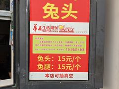 -邓氏兔头