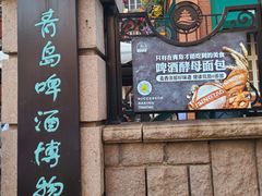 -青岛啤酒博物馆