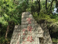 -高尔山公园