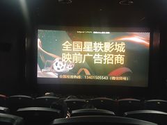 -星轶影院(南京茂业天地店)