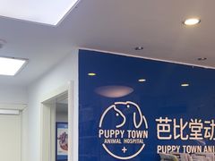 -芭比堂动物医院·心脏专科·夜诊·吉雅分院