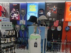 -YONEX网羽有约(新街口店)