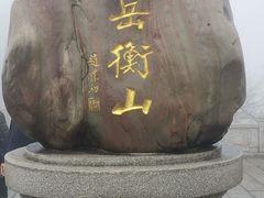 -南岳衡山风景名胜区