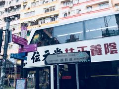 -许留山(佐敦道店)
