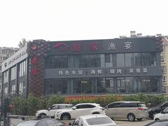 -船家渔(徐州北路店)