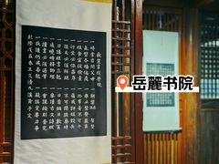 -岳麓书院