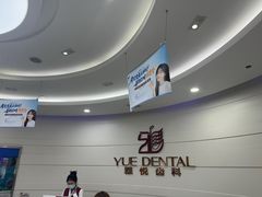 -雅悦齿科(顾村公园店)