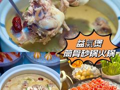 -益氣煲·筒骨砂锅火锅(安吉直营店)