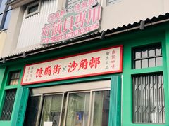 -憶廟街 X 沙角邨(太古城店)