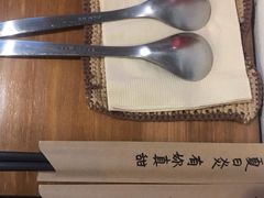 -拾年