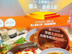 -懒人盐府人家(航天桥店)