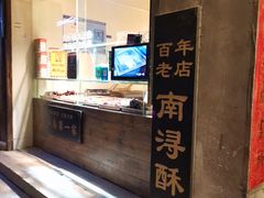 -浔蹄(南浔总店)