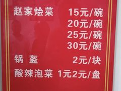 -赵家名吃四味烩菜(东大寺门食品街店)