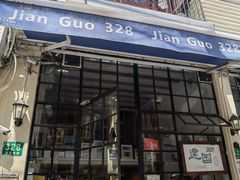 -建国328小馆