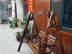 -小陆莲花蟹园农家乐(莲花岛店)