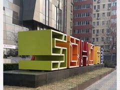 -SOHO尚都