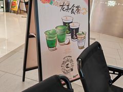 -茶月山·潮汕工夫茶饮(乐峰广场店)