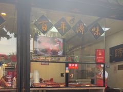 -浔蹄(南浔总店)