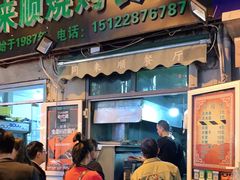 门面-同来顺烧烤餐厅(哈尔滨道店)