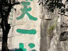 -桂林独秀峰王城景区