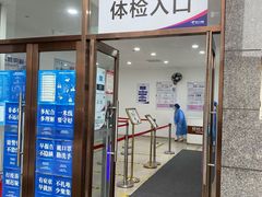 -美年大健康体检中心(太阳宫分院)
