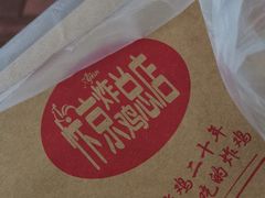-阿捡忭京炸鸡(韭菜园总店)