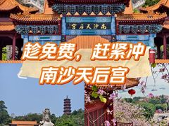 -南沙天后宫景区