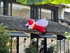 -月芽·自由餐厅·西溪湿地餐厅