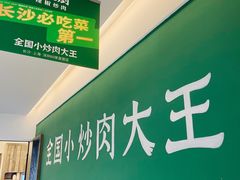 -费大厨辣椒炒肉(太平老街店)