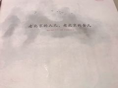 -京华烟云·北京烤鸭(领展购物广场·中关村店)
