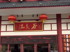 -江门古兜温泉小镇