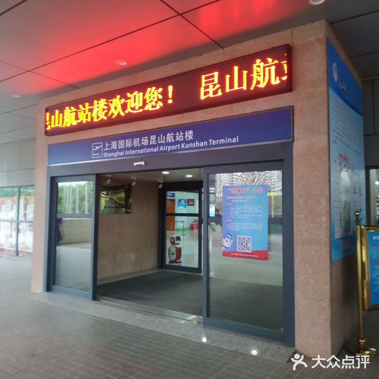 昆山航站楼到虹桥机场大巴时刻表票价