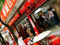 门面-修记牛杂店(同华东一路店)