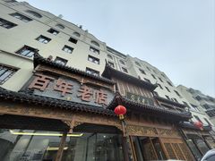 -黄家老店·非遗灌汤包(晋安路店)