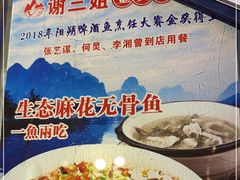 -谢三姐金奖啤酒鱼(总店)