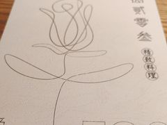 -贰捌零叁精致料理(钱湖店)