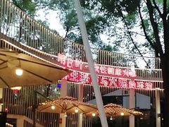 -二荆条·城市森林火锅旗舰店