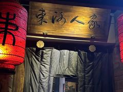 -束河人家(南锣鼓巷店)