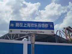 -上海欢乐谷