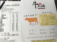 账单-仄园围炉坊·牛肉火锅·汕头卤水火锅(蛇口店)