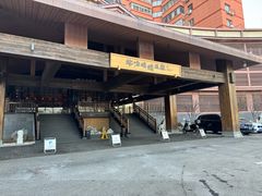 -北方暖暖温泉洗浴(沈阳北站店)