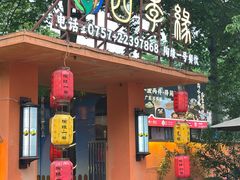 -陶缘一号·四季缘·老字号顺德菜·户外婚礼家宴(西滘店)