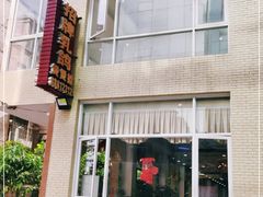 门面-煲煲掂风味煲仔饭餐厅(西区店)