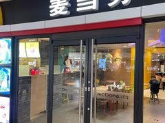 -麦当劳(景城邻里中心店)