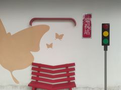 -梁祝景区