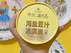 海盐豆汁冰淇淋-年记·兴顺斋 牛街清真熟食小吃店