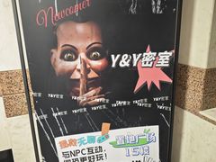 -Y&Y创意真人密室逃脱馆(人民广场步行街店)