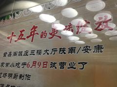 -紫鑫阁饭庄(长安店)