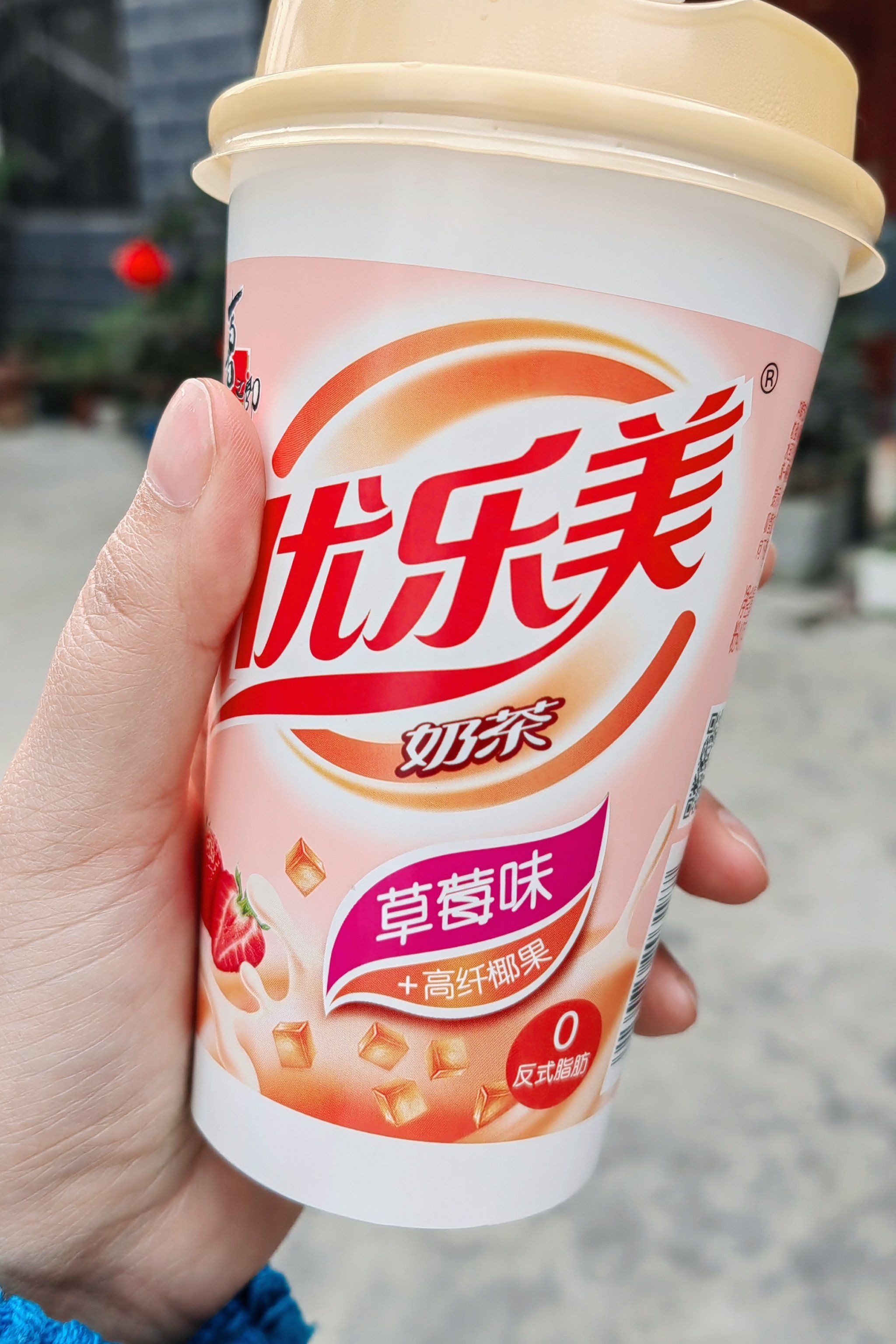 草莓奶茶 #喝奶茶 #一起喝奶茶 最近回家过年,被弟弟们投喂了优乐美