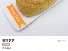 -BreadTalk面包新语·烘焙蛋糕(高德置地春广场店)